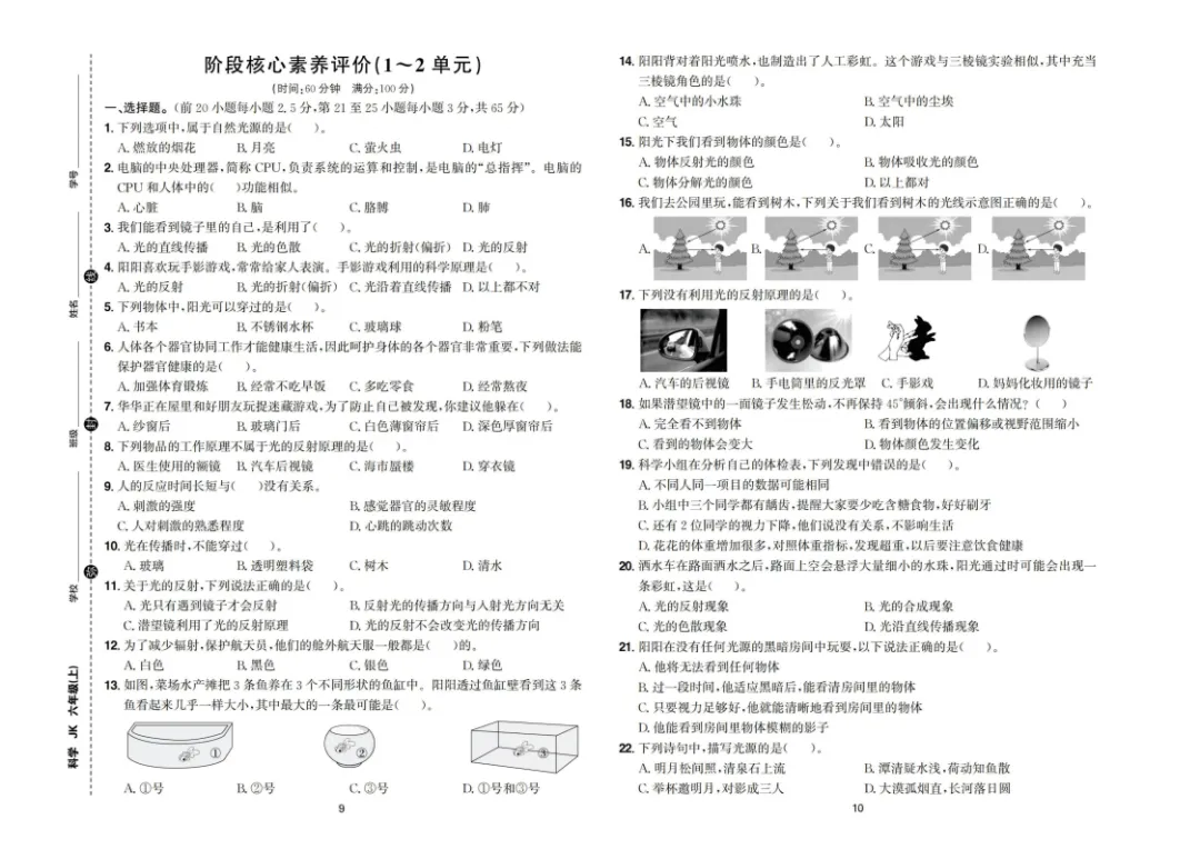 新版三四五六年级上册科学试卷,核心素养卷,含单元卷+期中卷+期末卷(教科版)-第18张图片-四季读书网