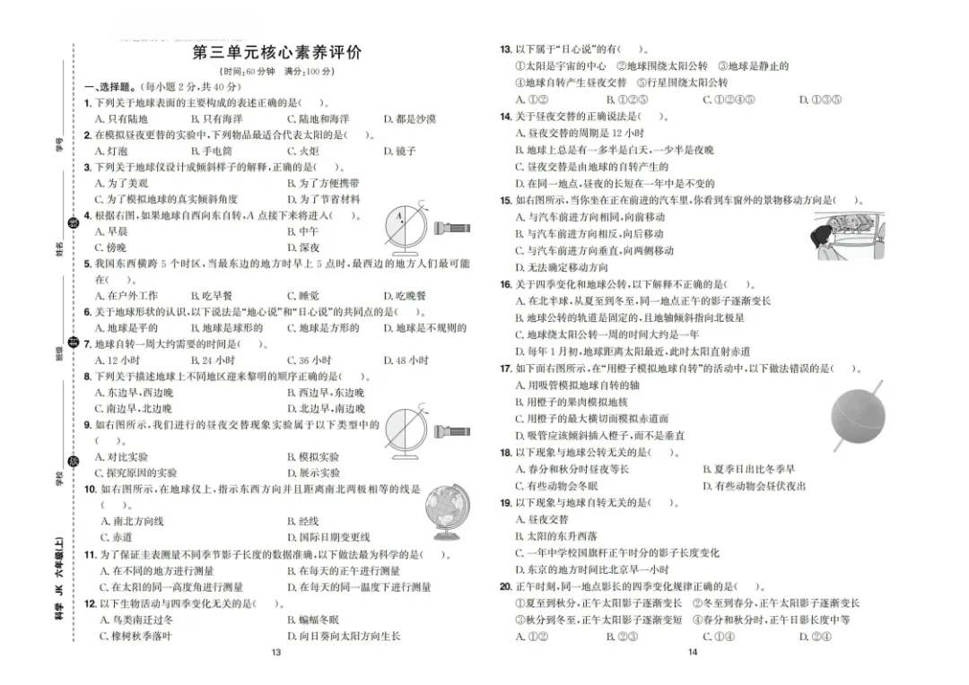 新版三四五六年级上册科学试卷,核心素养卷,含单元卷+期中卷+期末卷(教科版)-第19张图片-四季读书网