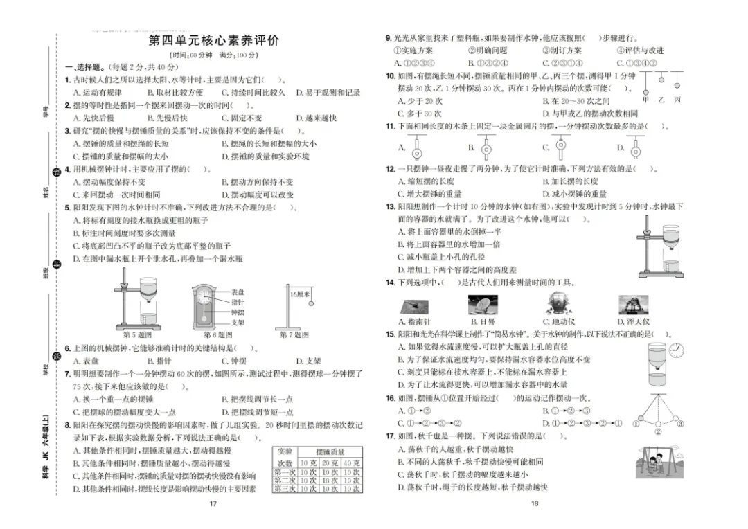 新版三四五六年级上册科学试卷,核心素养卷,含单元卷+期中卷+期末卷(教科版)-第20张图片-四季读书网