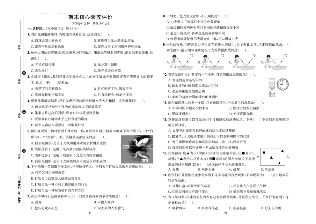 新版三四五六年级上册科学试卷,核心素养卷,含单元卷+期中卷+期末卷(教科版)-第21张图片-四季读书网