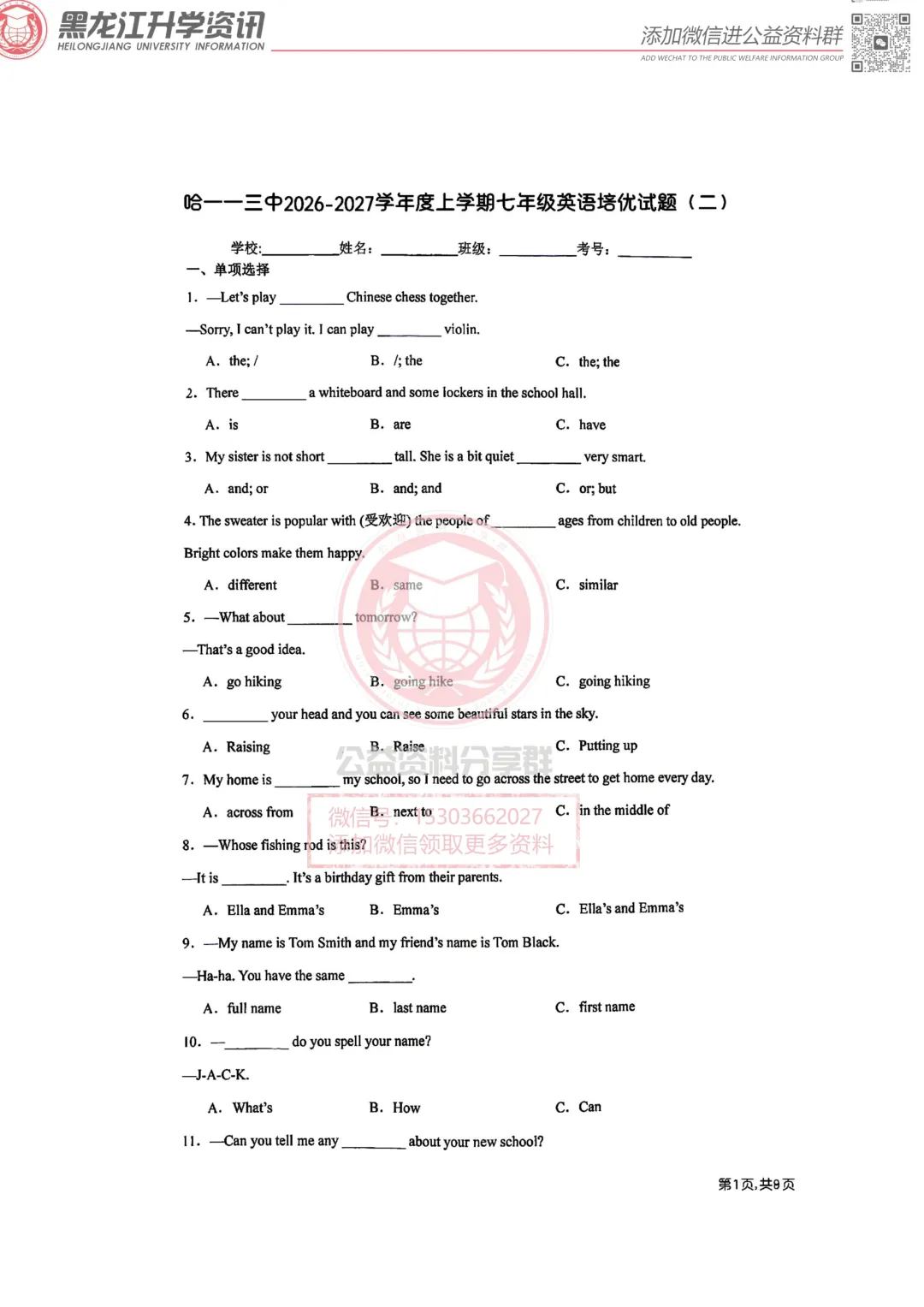 【初二/七上】2026年哈113七上英语培优试题(二)及答案0910-第3张图片-四季读书网