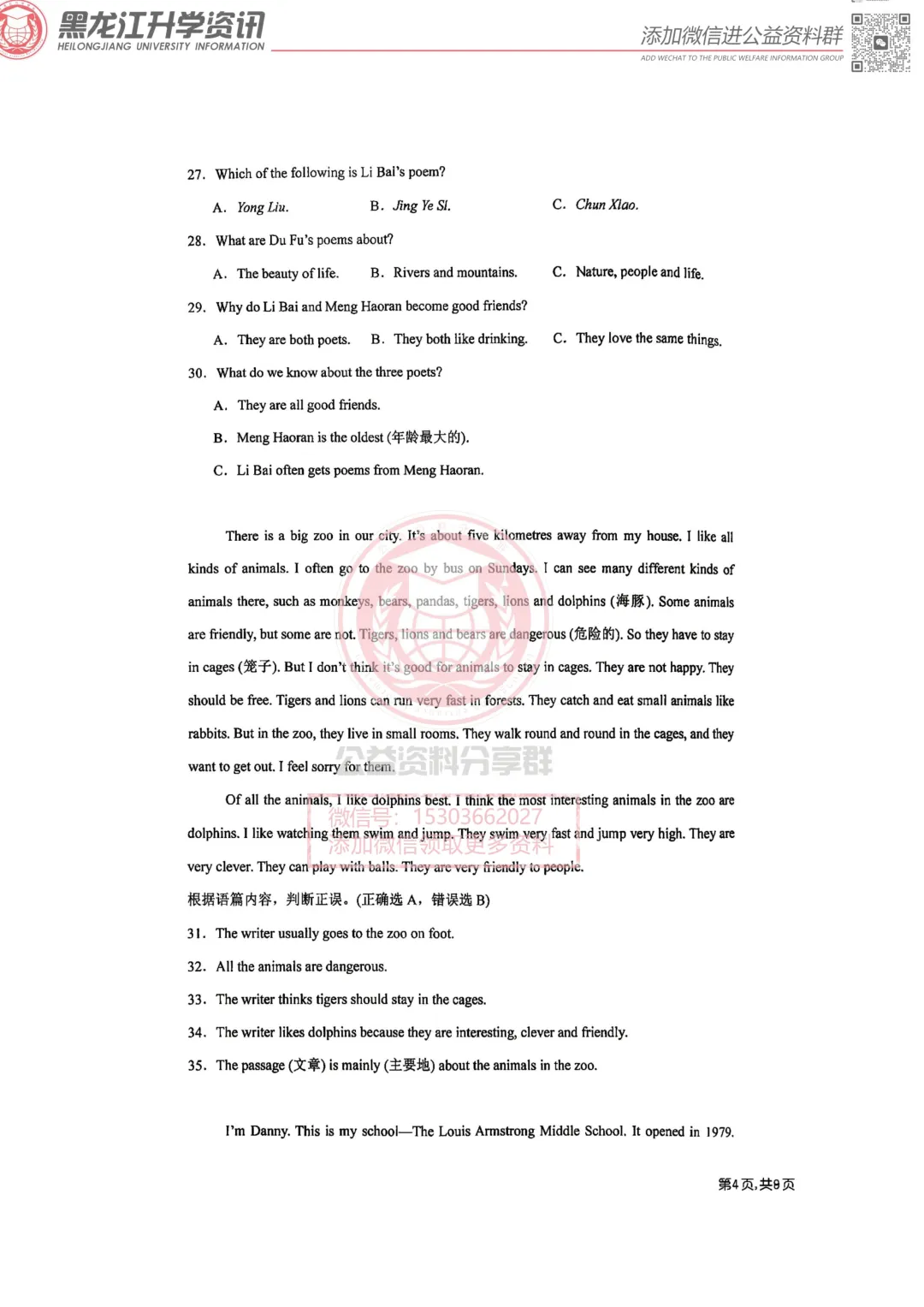 【初二/七上】2026年哈113七上英语培优试题(二)及答案0910-第6张图片-四季读书网