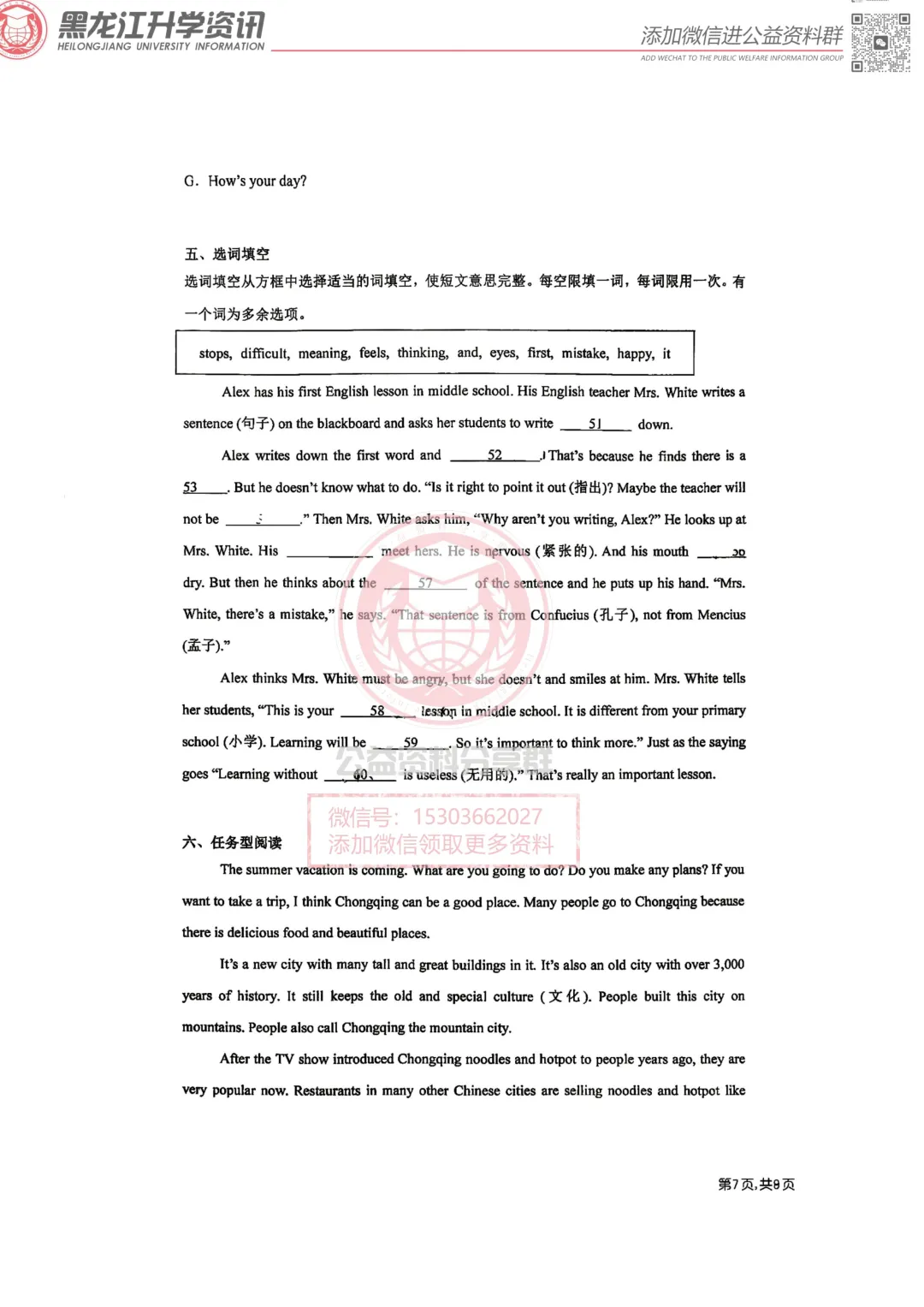 【初二/七上】2026年哈113七上英语培优试题(二)及答案0910-第9张图片-四季读书网