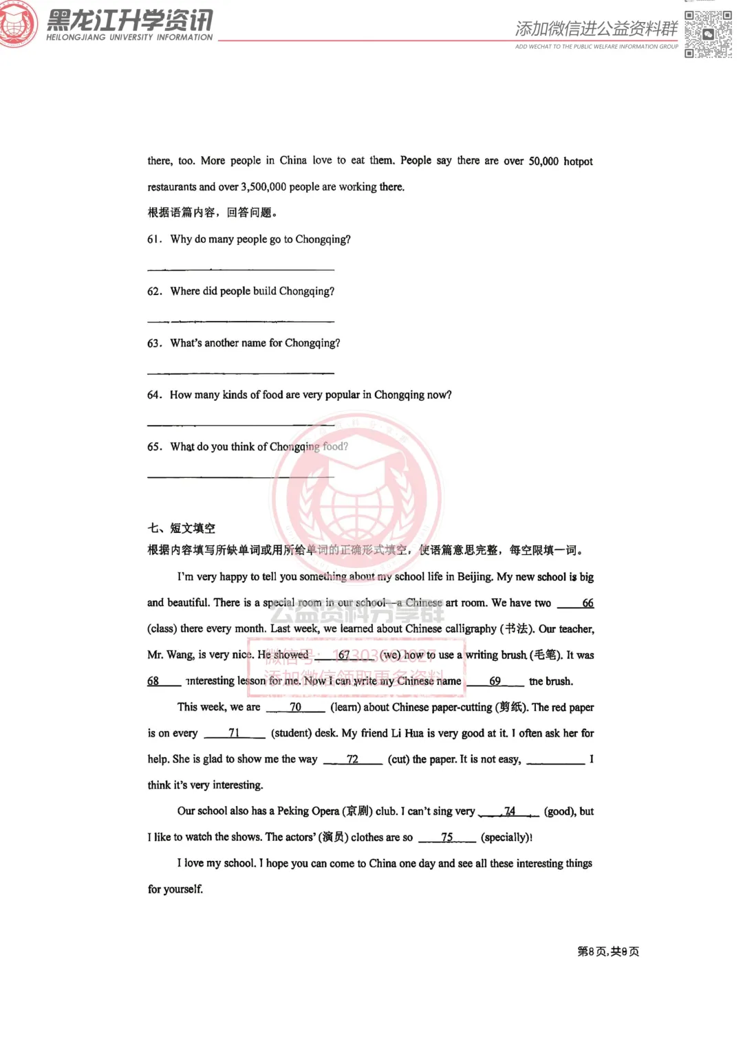 【初二/七上】2026年哈113七上英语培优试题(二)及答案0910-第10张图片-四季读书网
