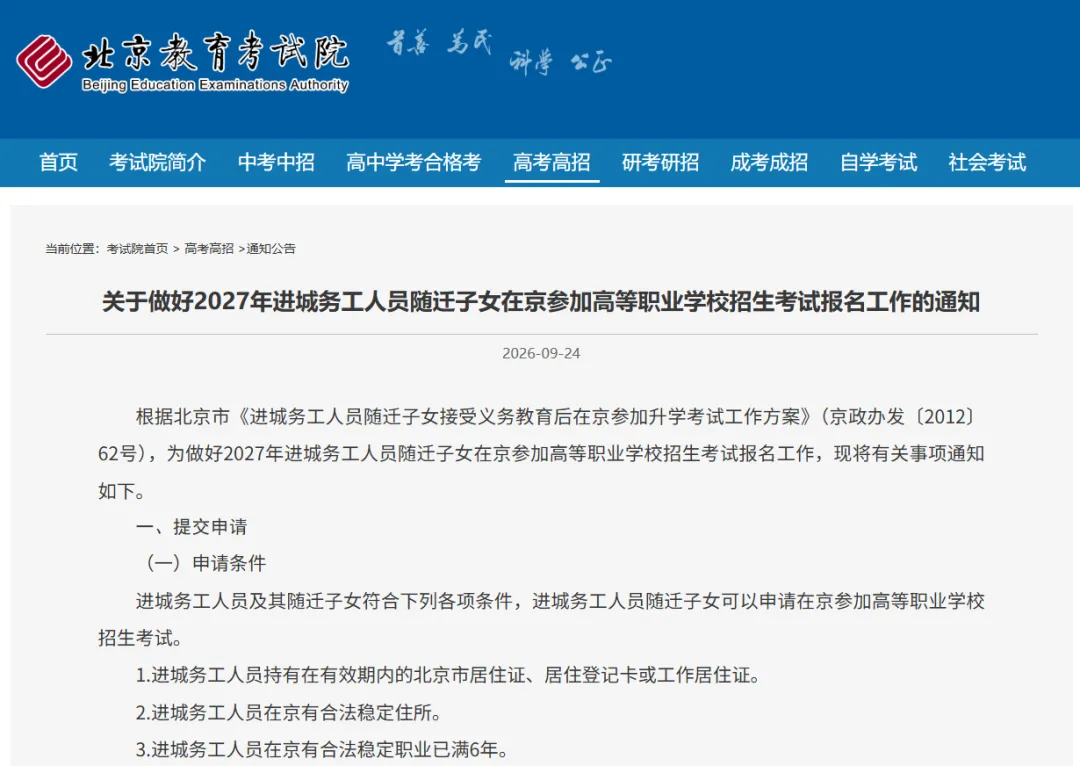 关乎高考和升学!2027年北京高考10月热点大事件出炉!-第3张图片-四季读书网