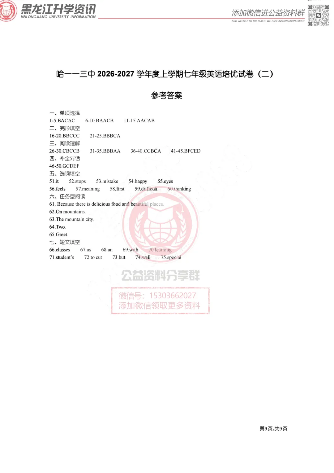 【初二/七上】2026年哈113七上英语培优试题(二)及答案0910-第11张图片-四季读书网