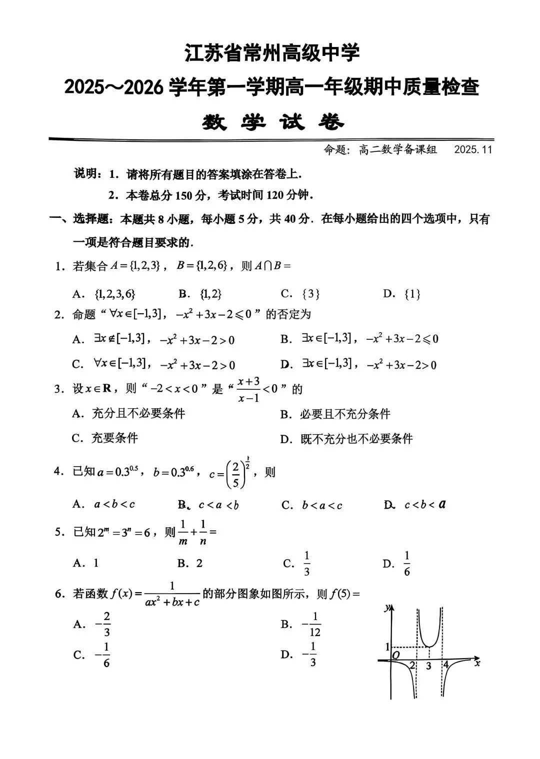 2025年省常中高一期中数学试卷(2025.11)-第1张图片-四季读书网