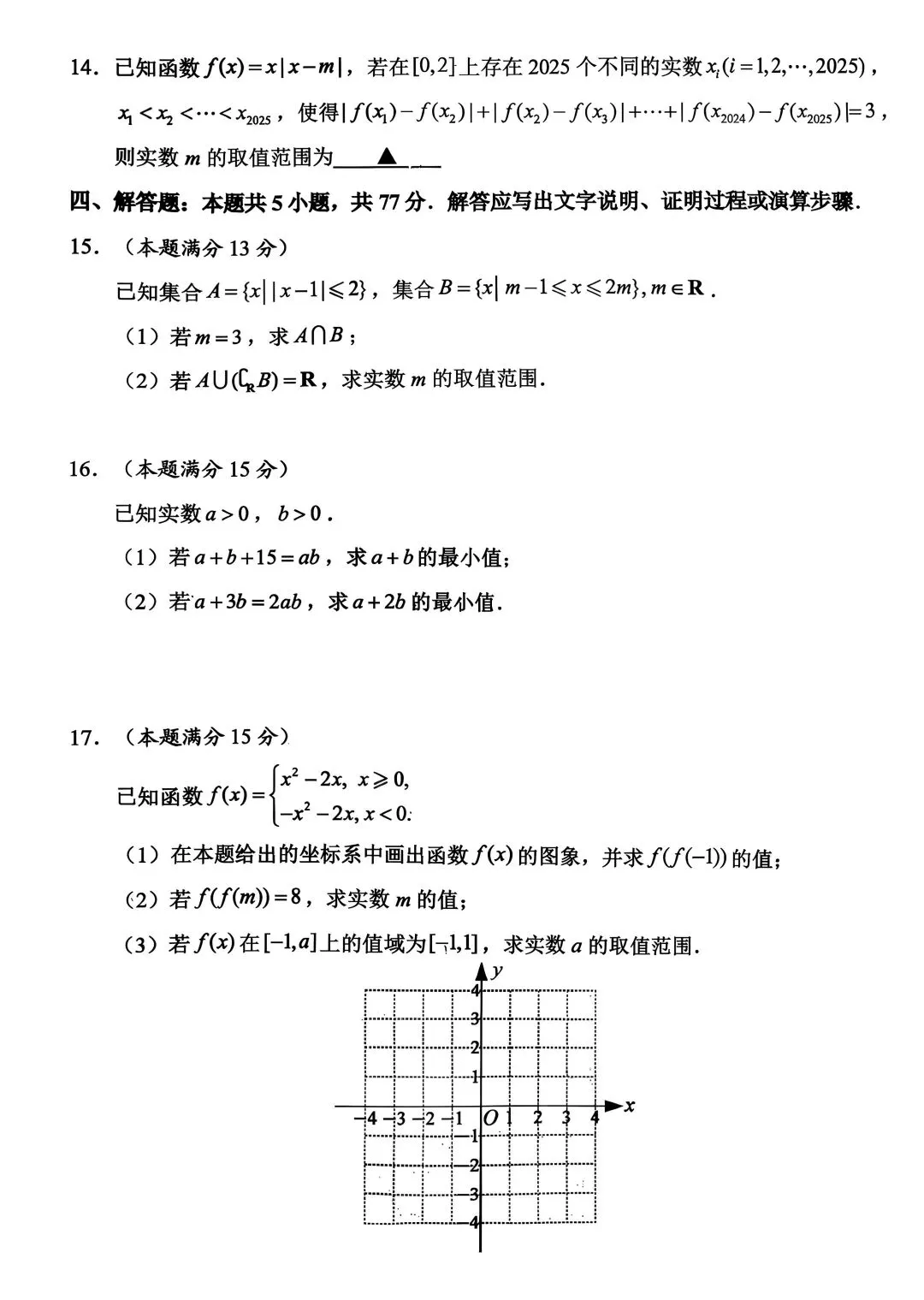 2025年省常中高一期中数学试卷(2025.11)-第3张图片-四季读书网