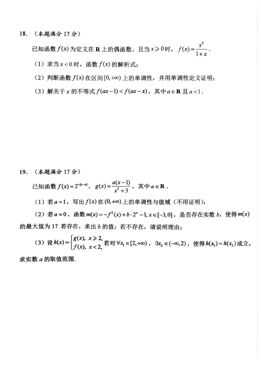 2025年省常中高一期中数学试卷(2025.11)-第4张图片-四季读书网