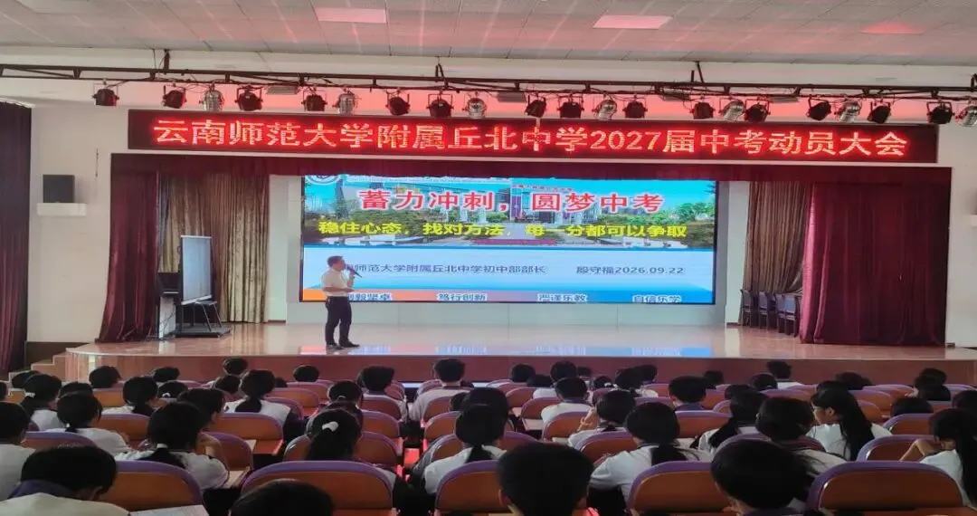 蓄力冲刺 圆梦中考——初中部知行思政大课堂(中考备考专题)第五期-第5张图片-四季读书网