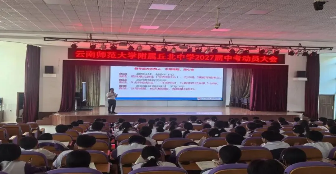 蓄力冲刺 圆梦中考——初中部知行思政大课堂(中考备考专题)第五期-第6张图片-四季读书网