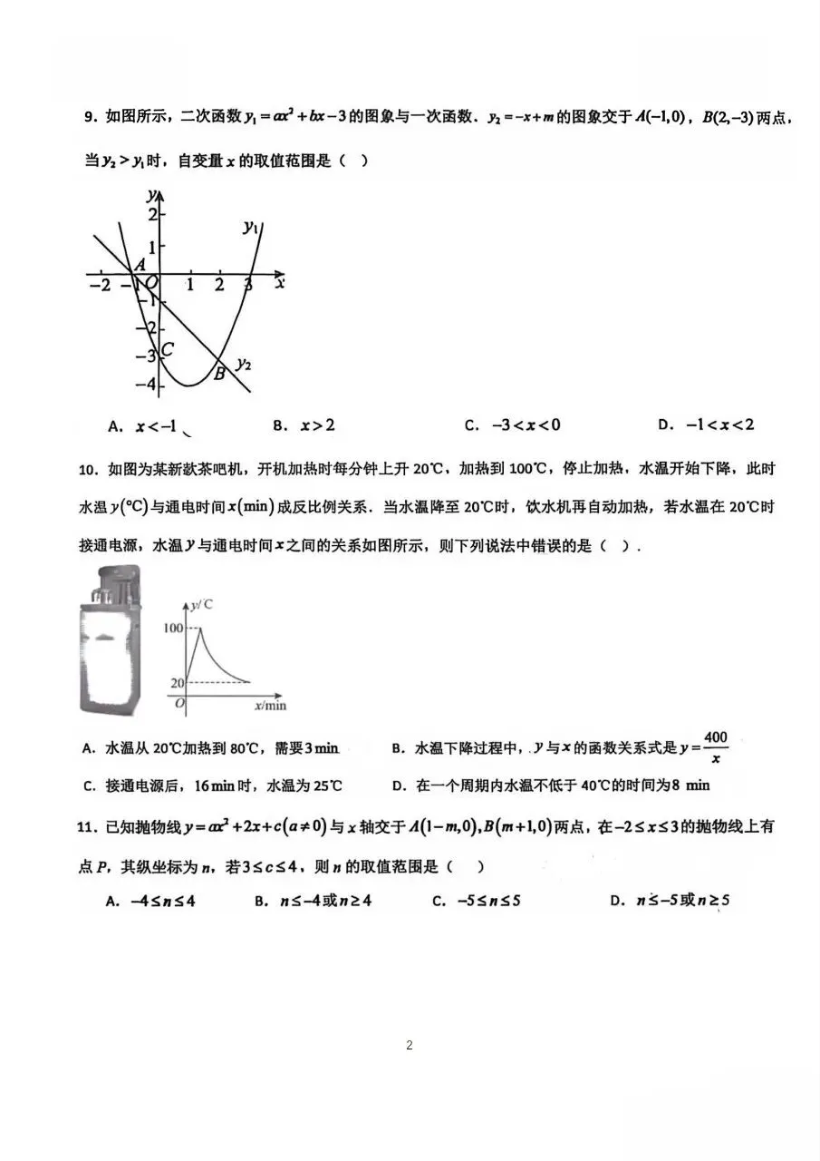 26-27河西翔宇九上数学第一次月考试卷-第3张图片-四季读书网
