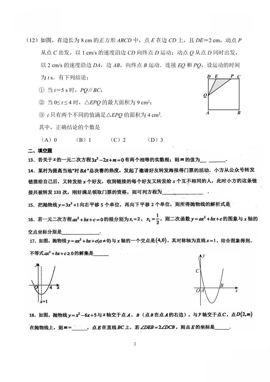 26-27河西翔宇九上数学第一次月考试卷-第4张图片-四季读书网
