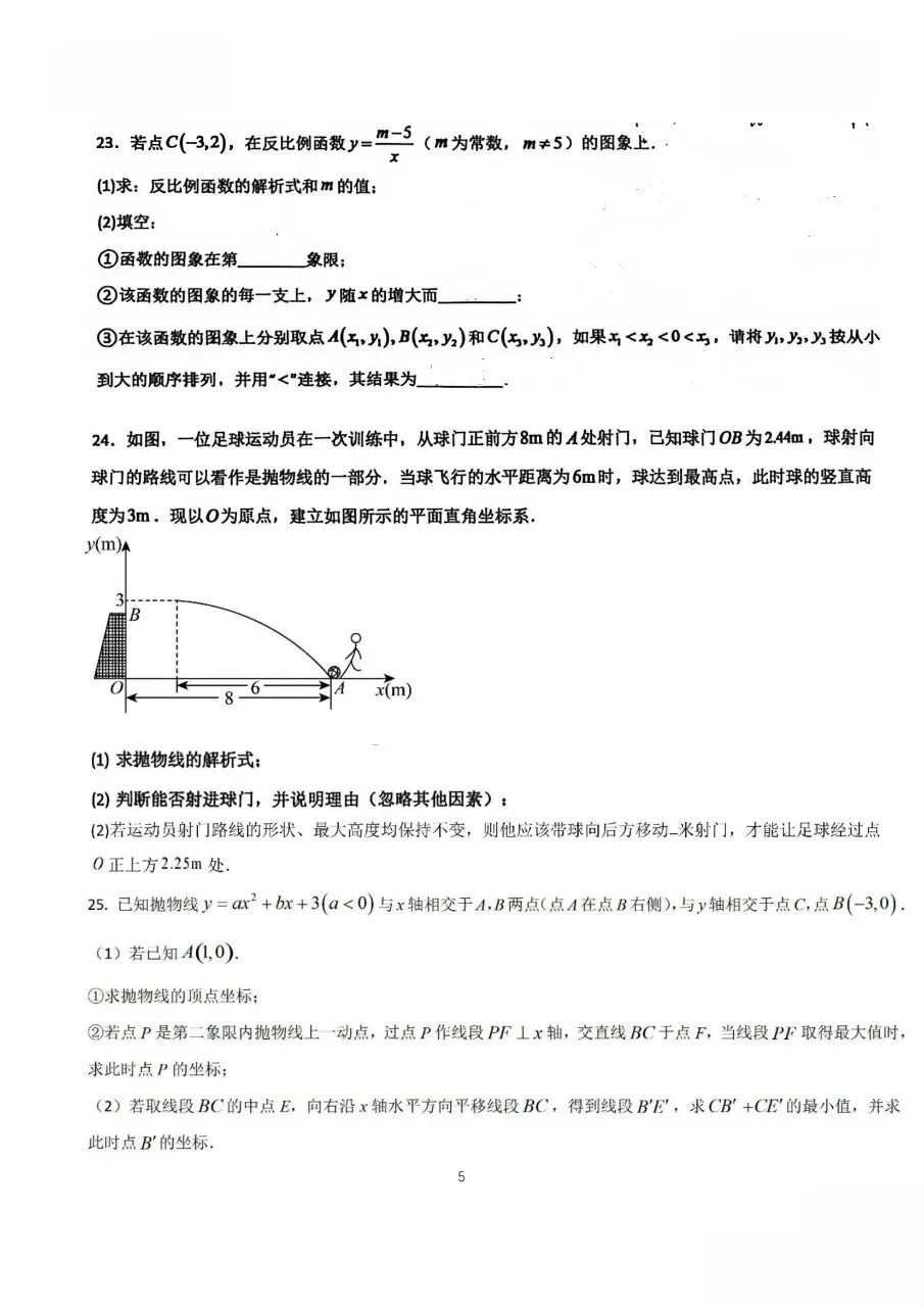 26-27河西翔宇九上数学第一次月考试卷-第6张图片-四季读书网