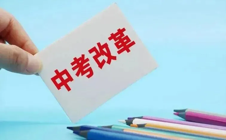 2027年中考会取消吗?教育部已有明确回应-第2张图片-四季读书网