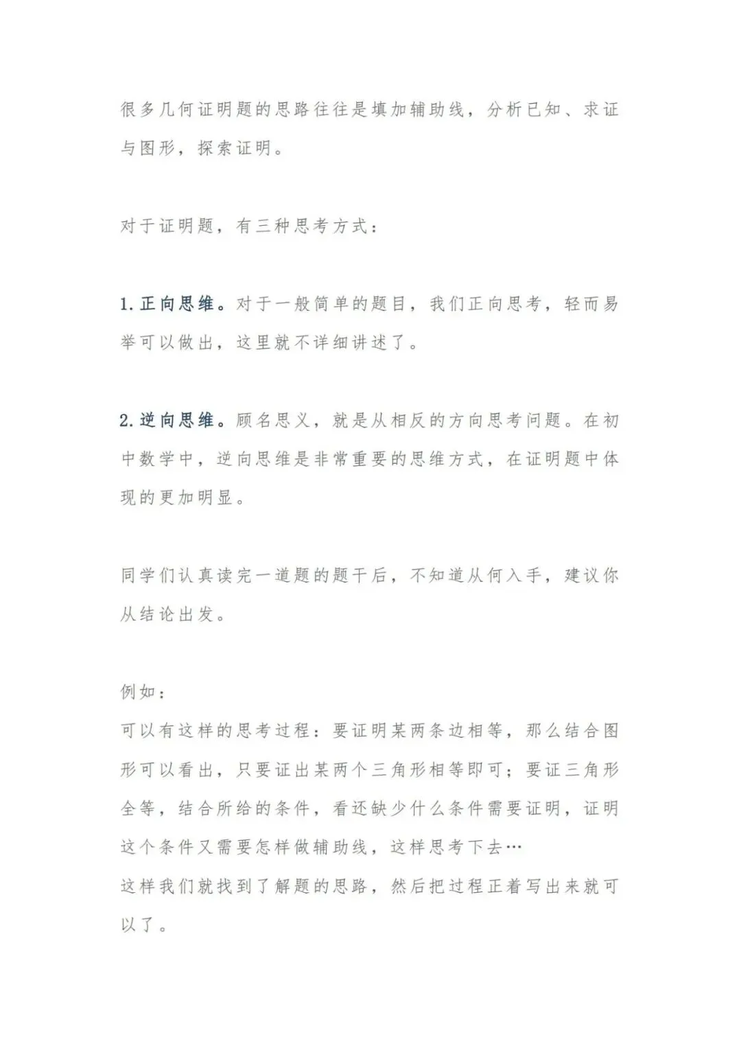 【中考特辑】【初中数学】几何大题的证明思路及常用原理汇总-第2张图片-四季读书网 【中考特辑】【初中数学】几何大题的证明思路及常用原理汇总-第2张图片-四季读书网