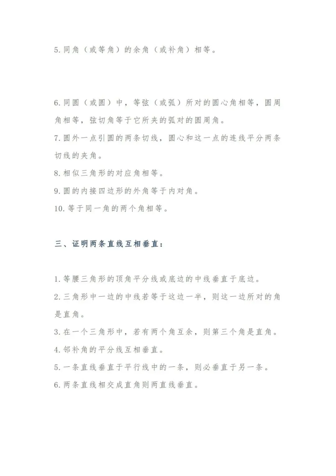 【中考特辑】【初中数学】几何大题的证明思路及常用原理汇总-第5张图片-四季读书网 【中考特辑】【初中数学】几何大题的证明思路及常用原理汇总-第5张图片-四季读书网