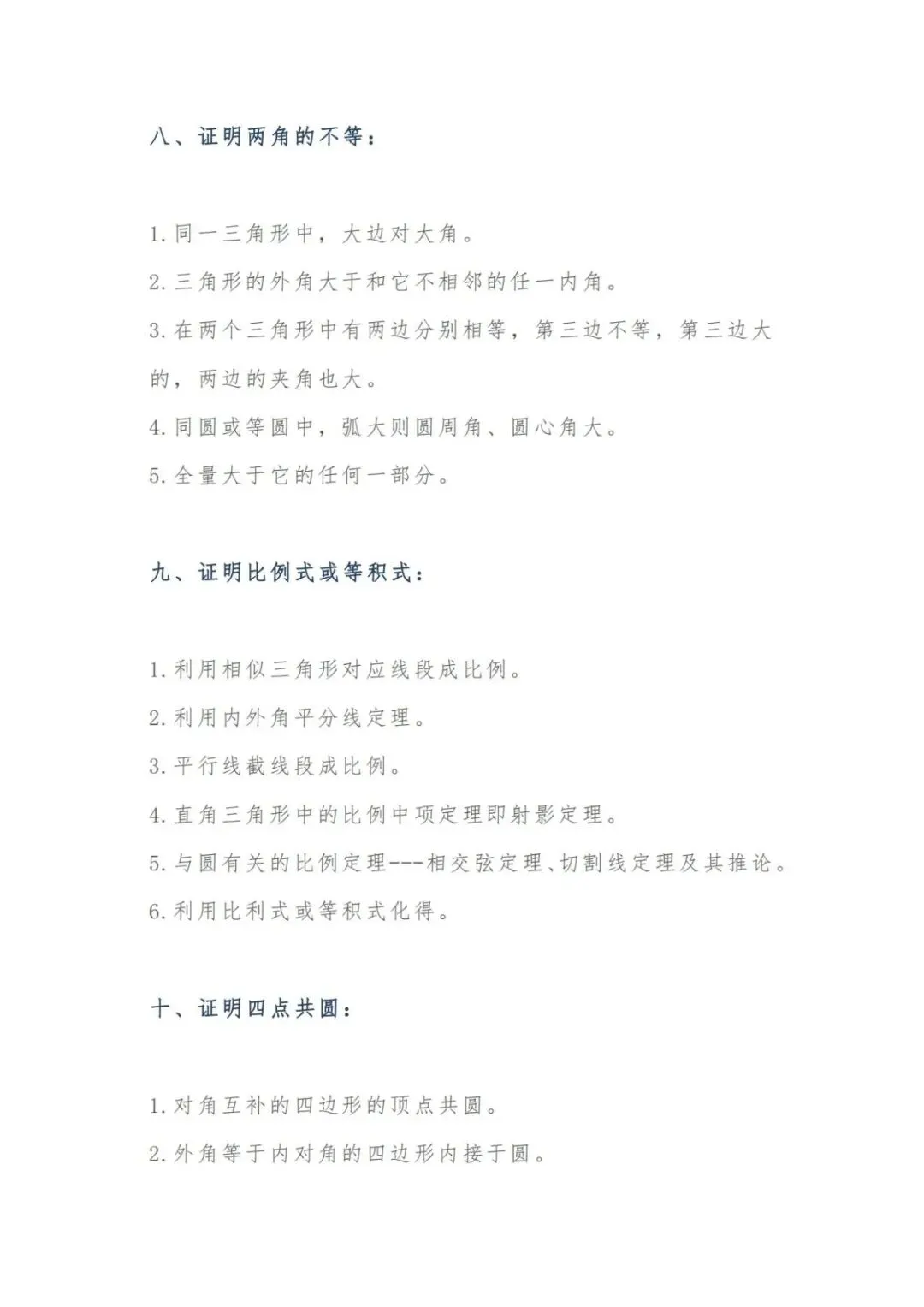 【中考特辑】【初中数学】几何大题的证明思路及常用原理汇总-第8张图片-四季读书网 【中考特辑】【初中数学】几何大题的证明思路及常用原理汇总-第8张图片-四季读书网