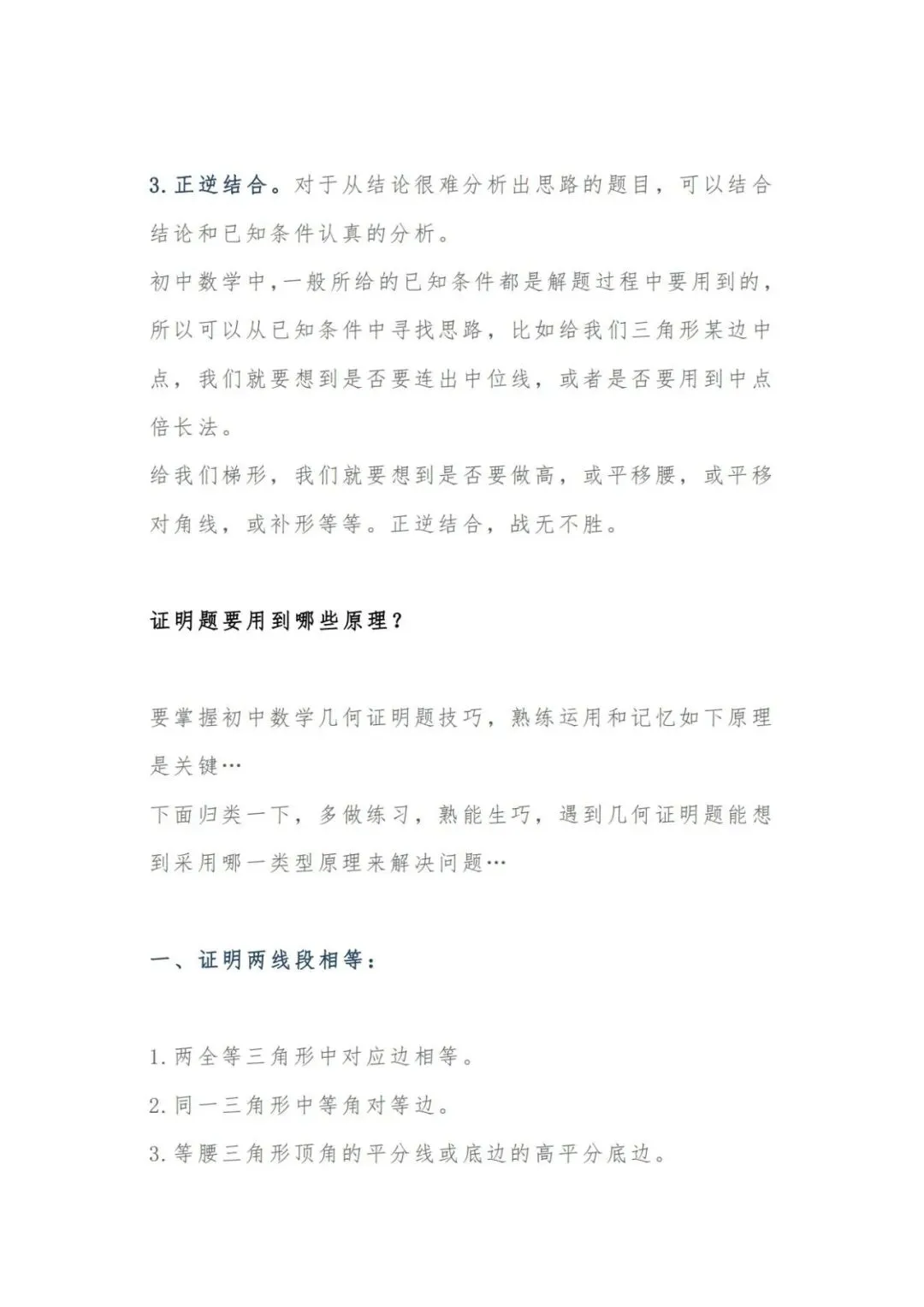 【中考特辑】【初中数学】几何大题的证明思路及常用原理汇总-第3张图片-四季读书网
