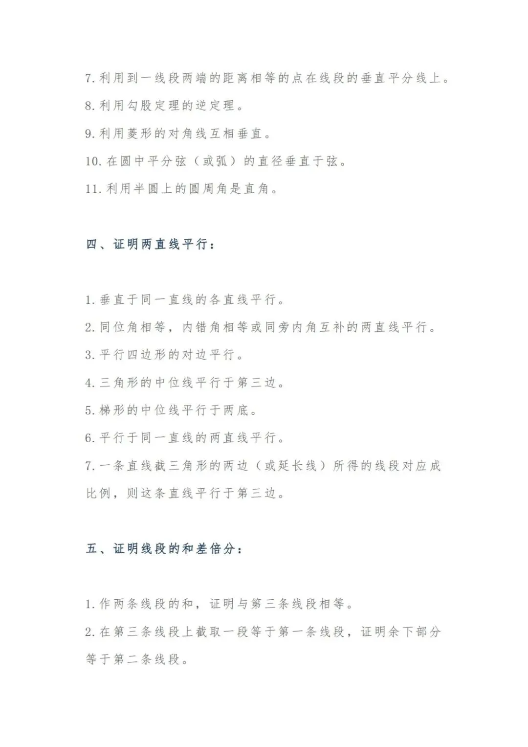 【中考特辑】【初中数学】几何大题的证明思路及常用原理汇总-第6张图片-四季读书网