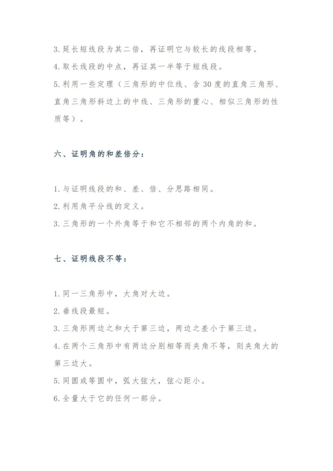 【中考特辑】【初中数学】几何大题的证明思路及常用原理汇总-第7张图片-四季读书网