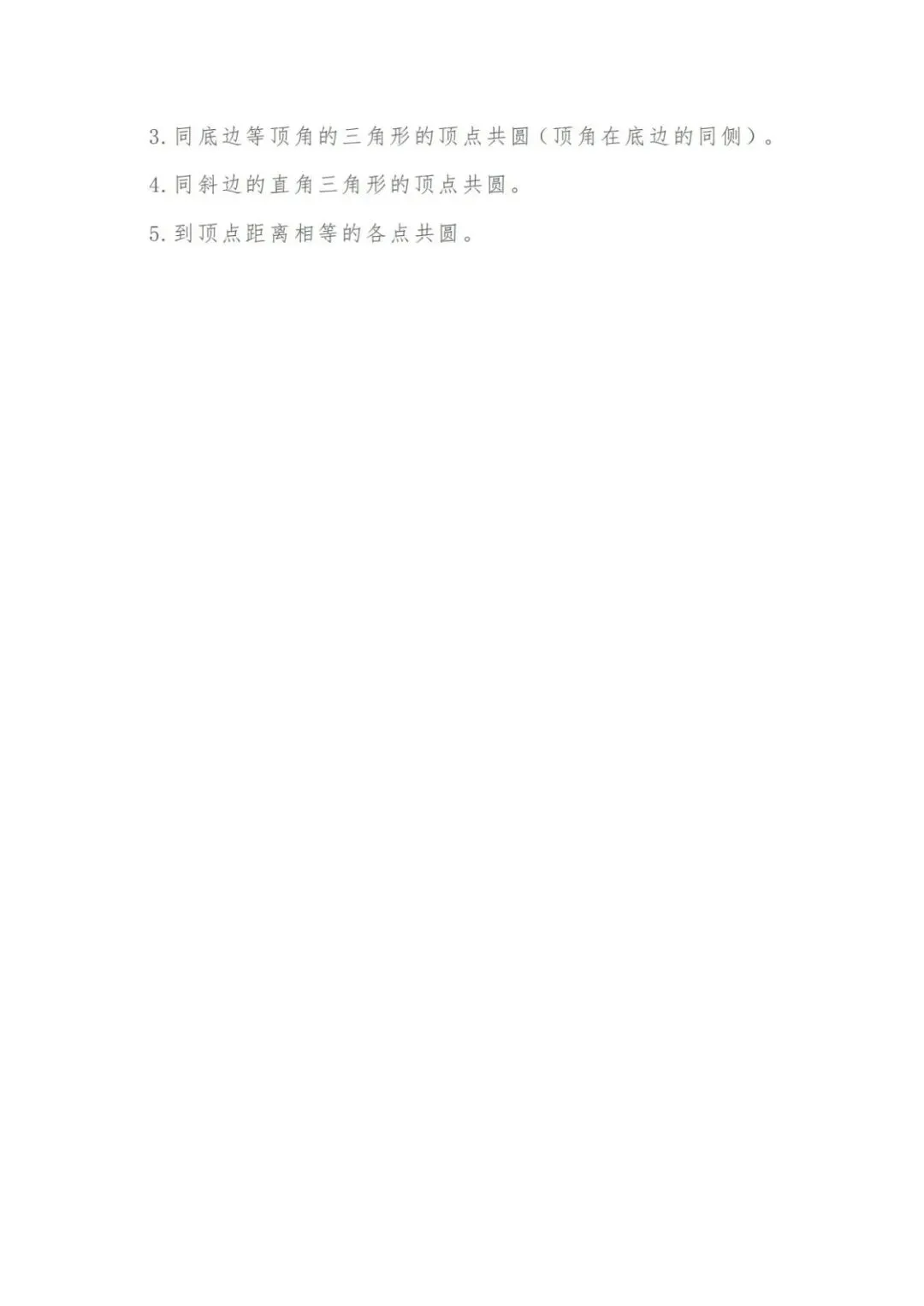 【中考特辑】【初中数学】几何大题的证明思路及常用原理汇总-第9张图片-四季读书网