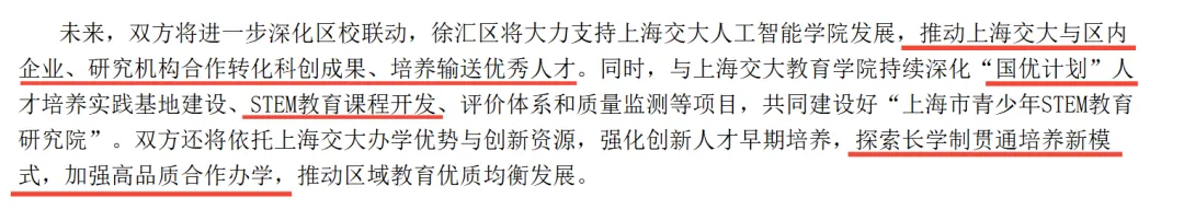重磅!徐汇交大共建!长学制贯通能免中考吗?-第2张图片-四季读书网 重磅!徐汇交大共建!长学制贯通能免中考吗?-第2张图片-四季读书网