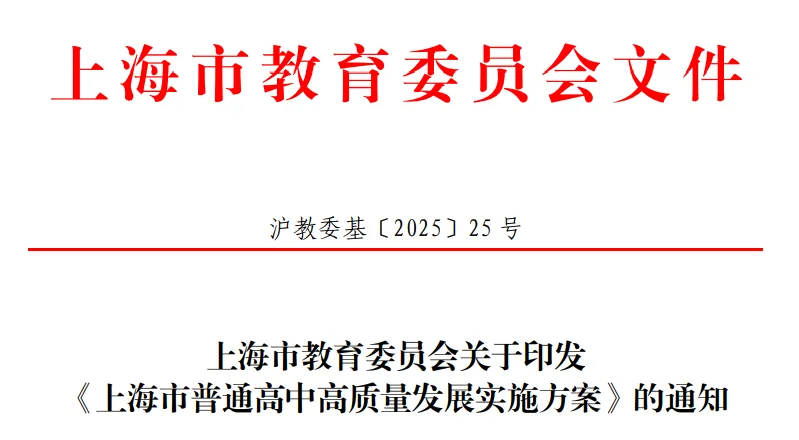 重磅!徐汇交大共建!长学制贯通能免中考吗?-第3张图片-四季读书网 重磅!徐汇交大共建!长学制贯通能免中考吗?-第3张图片-四季读书网