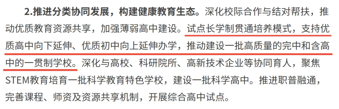 重磅!徐汇交大共建!长学制贯通能免中考吗?-第4张图片-四季读书网 重磅!徐汇交大共建!长学制贯通能免中考吗?-第4张图片-四季读书网