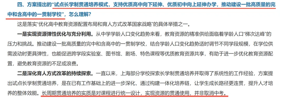 重磅!徐汇交大共建!长学制贯通能免中考吗?-第5张图片-四季读书网 重磅!徐汇交大共建!长学制贯通能免中考吗?-第5张图片-四季读书网