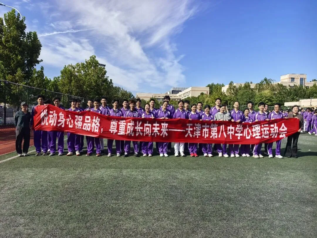 悦动心灵·减压赋能——天津八中初三年级心运会:驰骋操场,蓄力-第13张图片-四季读书网 悦动心灵·减压赋能——天津八中初三年级心运会:驰骋操场,蓄力-第13张图片-四季读书网