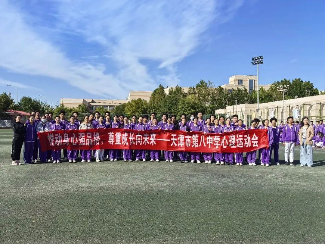悦动心灵·减压赋能——天津八中初三年级心运会:驰骋操场,蓄力-第14张图片-四季读书网 悦动心灵·减压赋能——天津八中初三年级心运会:驰骋操场,蓄力-第14张图片-四季读书网