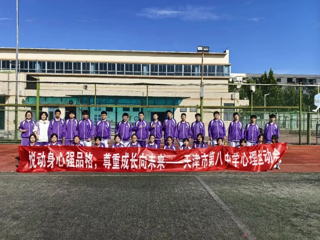 悦动心灵·减压赋能——天津八中初三年级心运会:驰骋操场,蓄力-第15张图片-四季读书网 悦动心灵·减压赋能——天津八中初三年级心运会:驰骋操场,蓄力-第15张图片-四季读书网