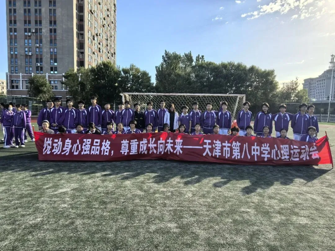 悦动心灵·减压赋能——天津八中初三年级心运会:驰骋操场,蓄力-第16张图片-四季读书网 悦动心灵·减压赋能——天津八中初三年级心运会:驰骋操场,蓄力-第16张图片-四季读书网