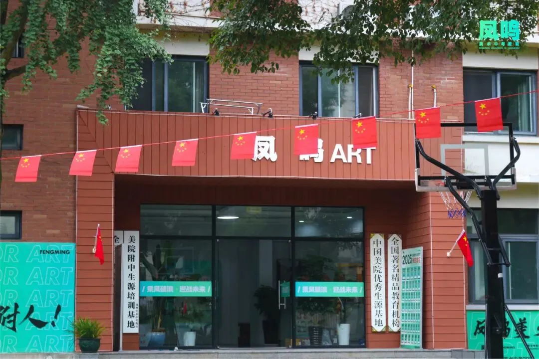 凤鸣美术中考教育国庆特辑——山河锦绣,共庆华诞-第13张图片-四季读书网