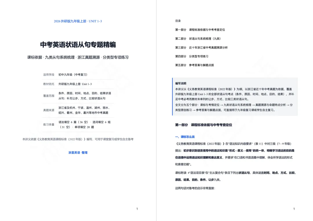 「261001A」中考英语状语从句专题梳理(外研版九上Unit 1-3状语从句梳理)-第2张图片-四季读书网