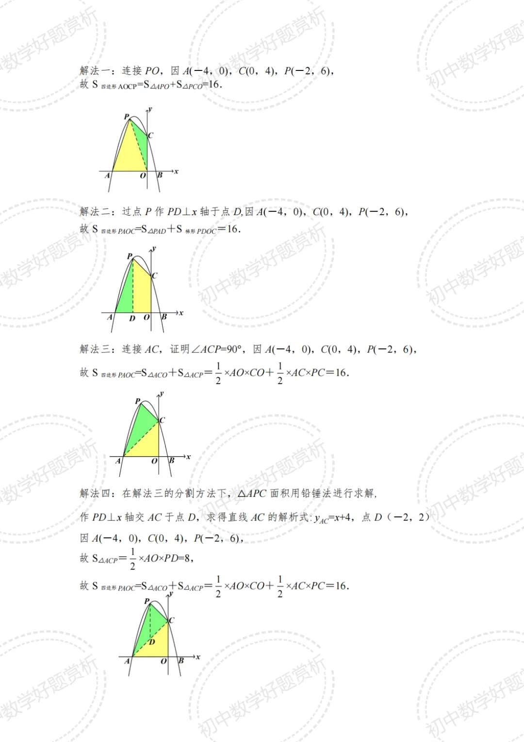 【经典题10】2024年海南省中考数学压轴题21、22题解法赏析-第2张图片-四季读书网
