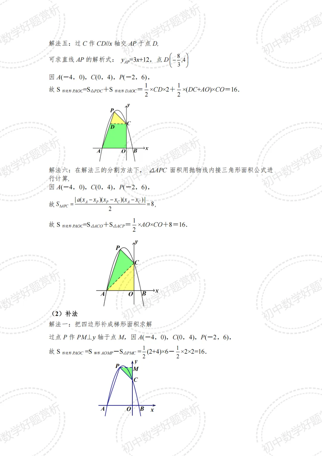 【经典题10】2024年海南省中考数学压轴题21、22题解法赏析-第3张图片-四季读书网