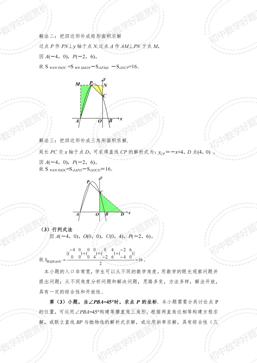 【经典题10】2024年海南省中考数学压轴题21、22题解法赏析-第4张图片-四季读书网