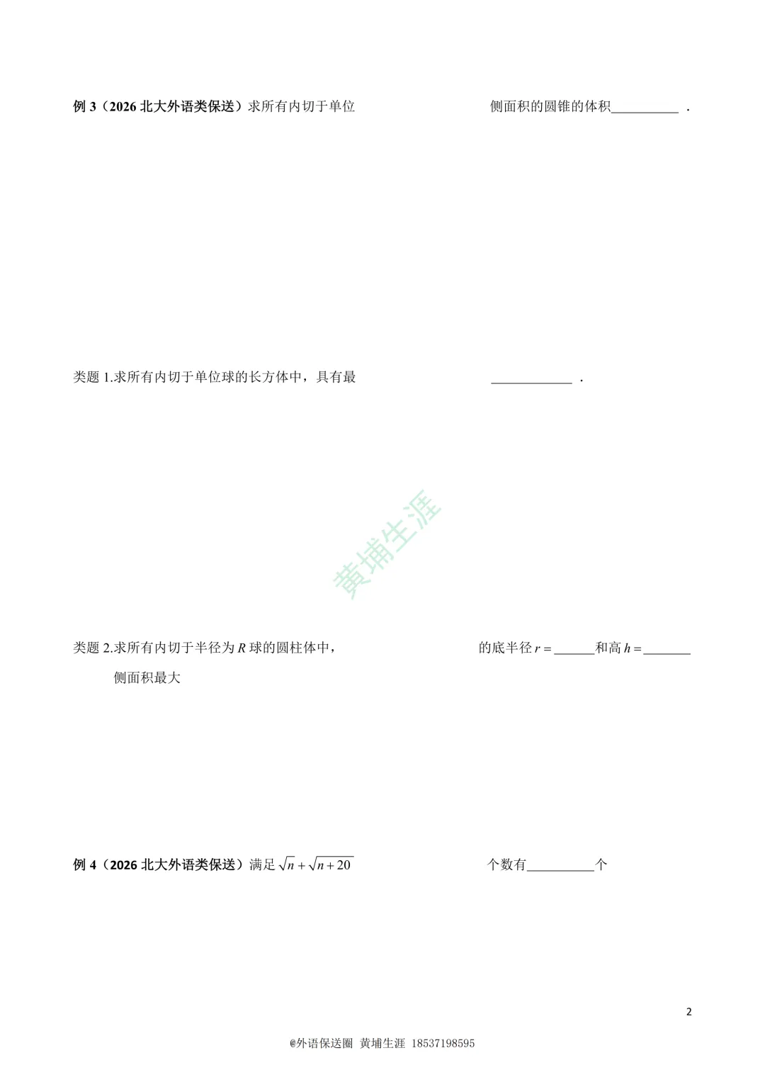 【保送数学】2026年北大清华上交浙大真题19道-第2张图片-四季读书网 【保送数学】2026年北大清华上交浙大真题19道-第2张图片-四季读书网