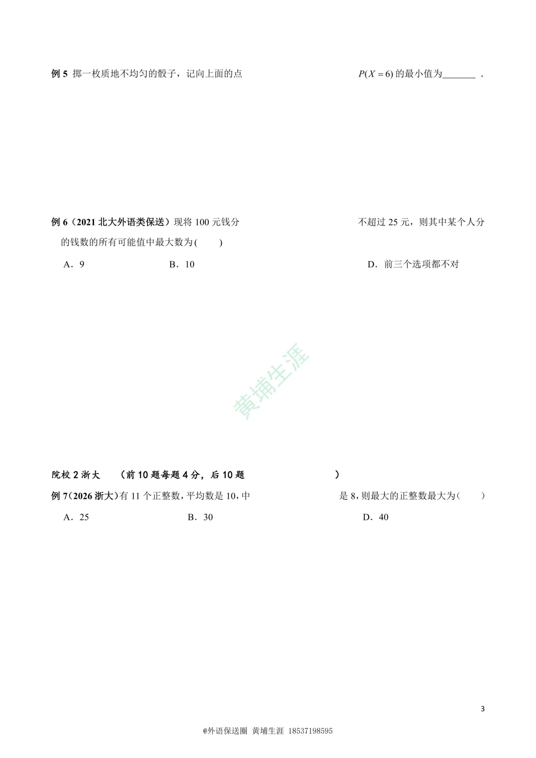 【保送数学】2026年北大清华上交浙大真题19道-第3张图片-四季读书网 【保送数学】2026年北大清华上交浙大真题19道-第3张图片-四季读书网