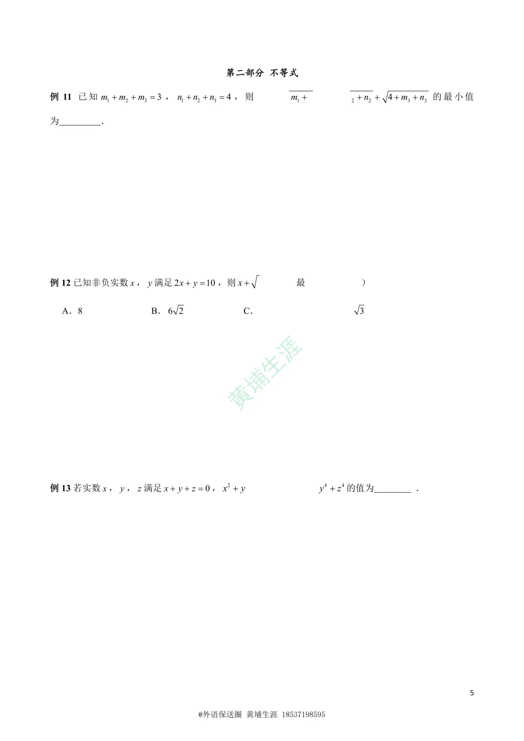 【保送数学】2026年北大清华上交浙大真题19道-第5张图片-四季读书网 【保送数学】2026年北大清华上交浙大真题19道-第5张图片-四季读书网