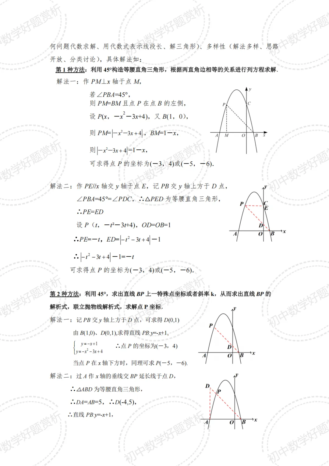 【经典题10】2024年海南省中考数学压轴题21、22题解法赏析-第5张图片-四季读书网