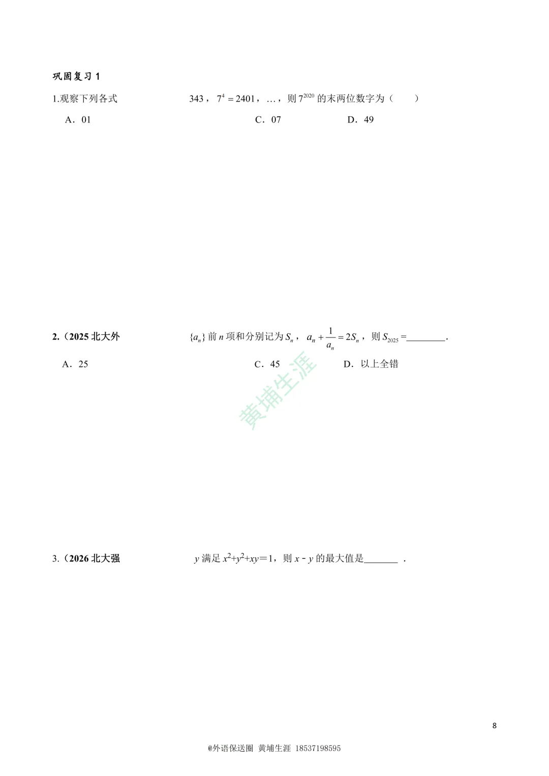 【保送数学】2026年北大清华上交浙大真题19道-第8张图片-四季读书网 【保送数学】2026年北大清华上交浙大真题19道-第8张图片-四季读书网