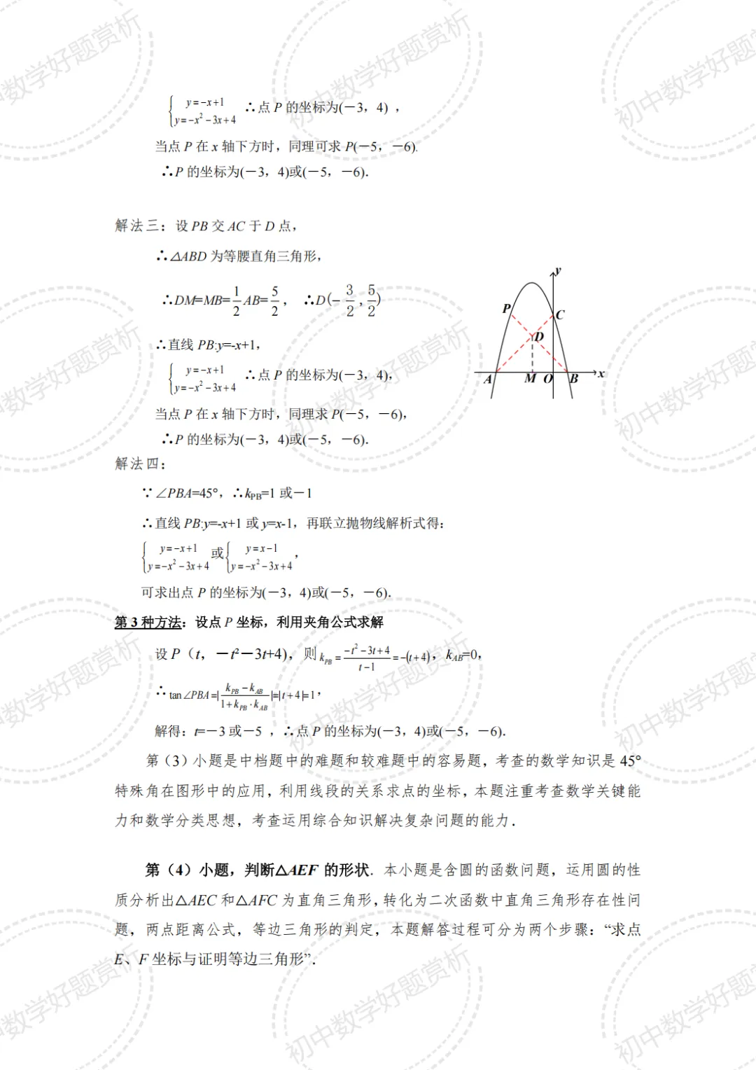 【经典题10】2024年海南省中考数学压轴题21、22题解法赏析-第6张图片-四季读书网
