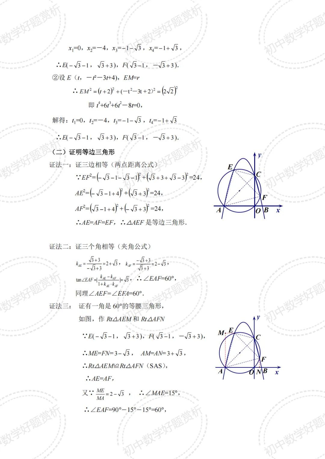 【经典题10】2024年海南省中考数学压轴题21、22题解法赏析-第8张图片-四季读书网
