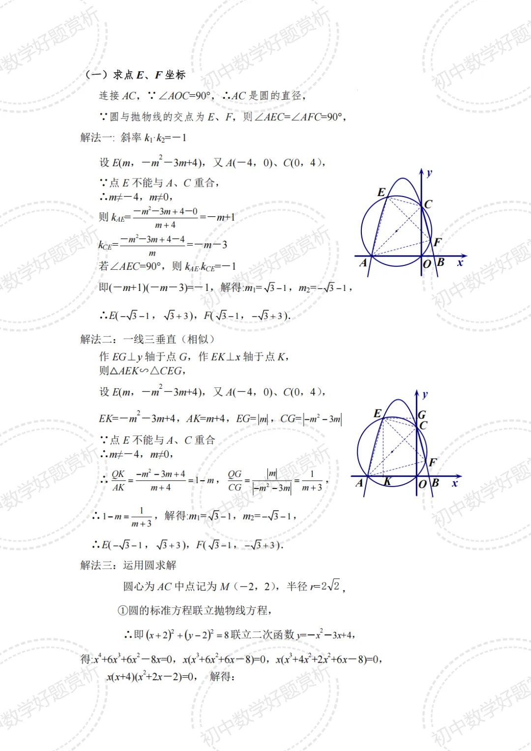 【经典题10】2024年海南省中考数学压轴题21、22题解法赏析-第7张图片-四季读书网