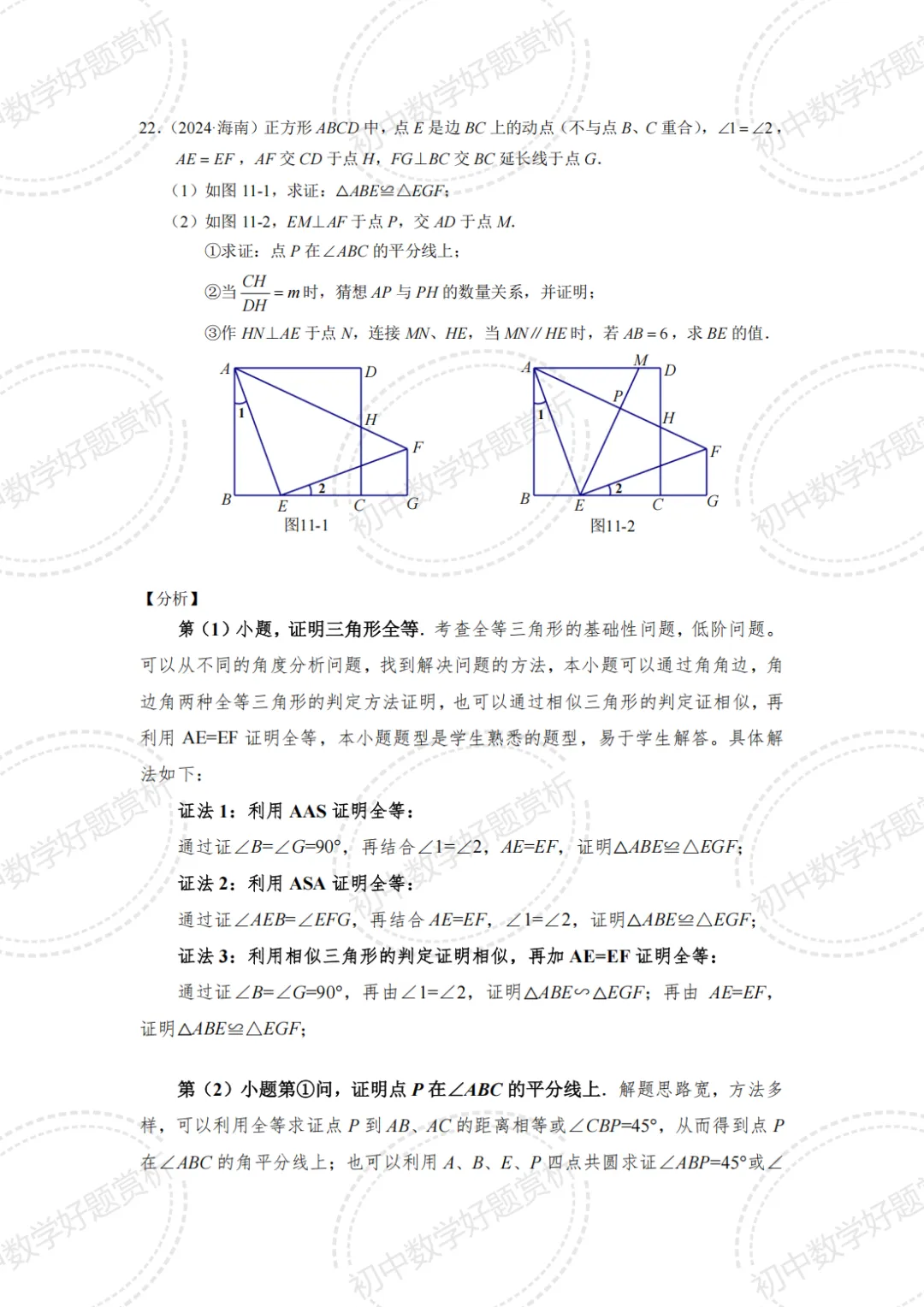 【经典题10】2024年海南省中考数学压轴题21、22题解法赏析-第10张图片-四季读书网