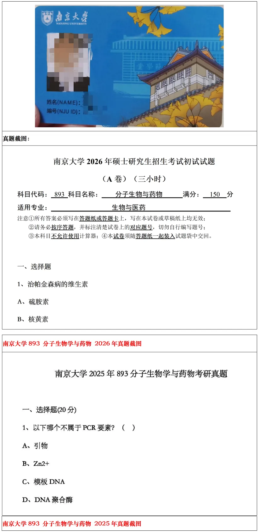 南京大学2027考研真题资料 | 南京大学生物与医药考研893分子生物学与药物答案笔记题库|持续更新中……-第12张图片-四季读书网 南京大学2027考研真题资料 | 南京大学生物与医药考研893分子生物学与药物答案笔记题库|持续更新中……-第12张图片-四季读书网