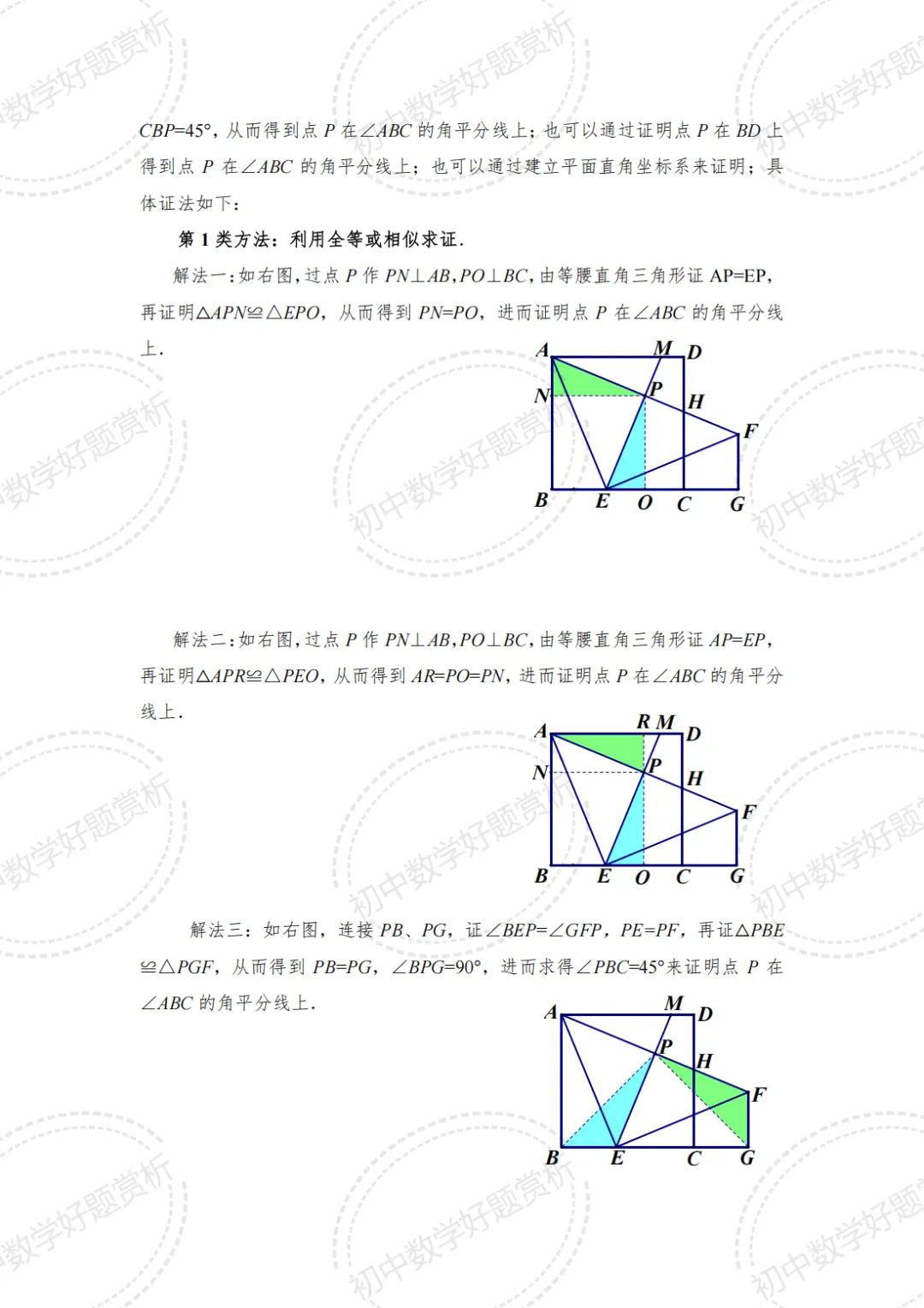 【经典题10】2024年海南省中考数学压轴题21、22题解法赏析-第11张图片-四季读书网